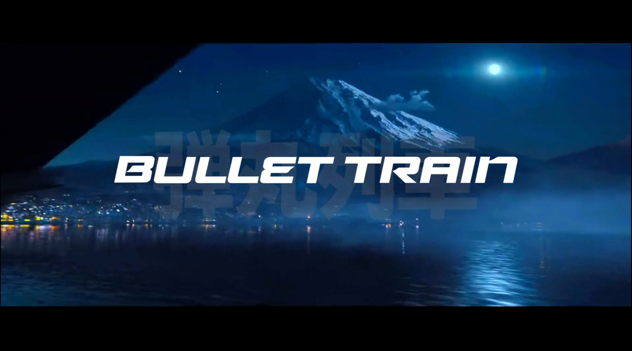 Middle Child (Bullet Train)